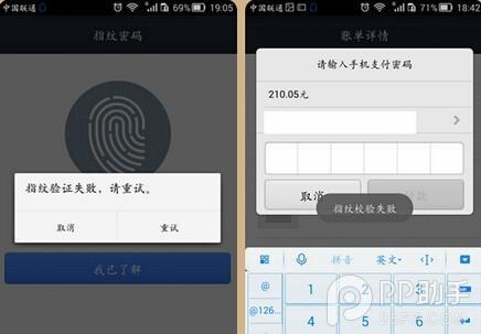 华为Mate7无法使用指纹支付解决办法