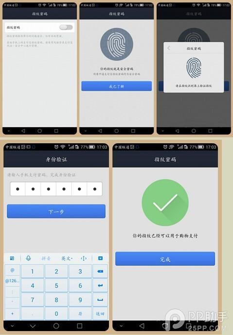 华为Mate7无法使用指纹支付解决办法