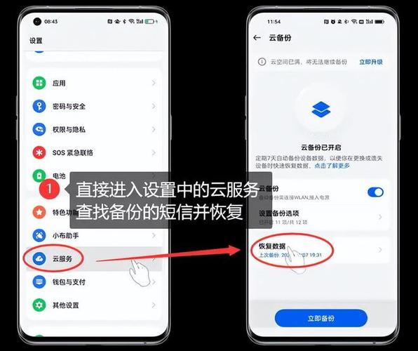 OPPO手机云备份以及恢复教程