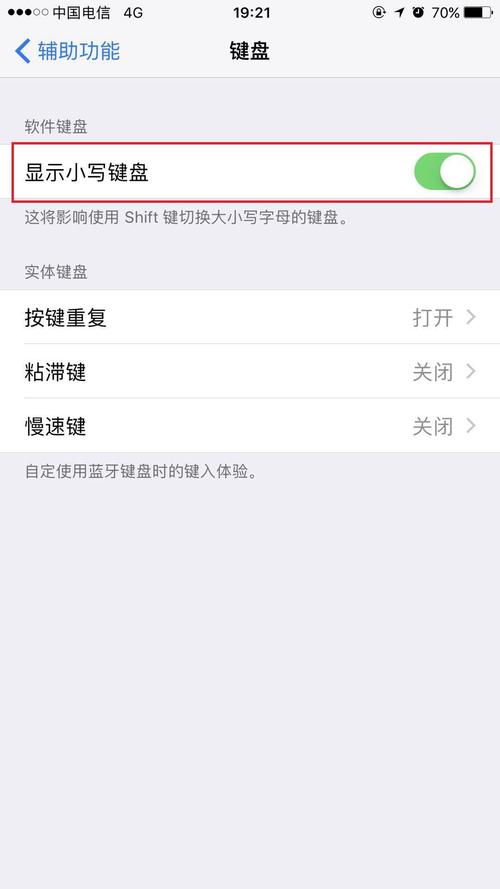 iphone6plus怎么输入大写字母