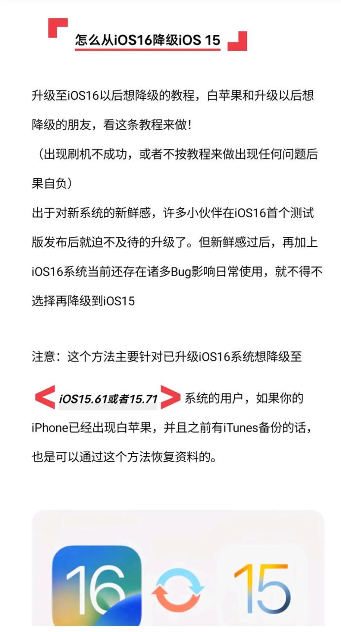 iPhone6系统如何降级?