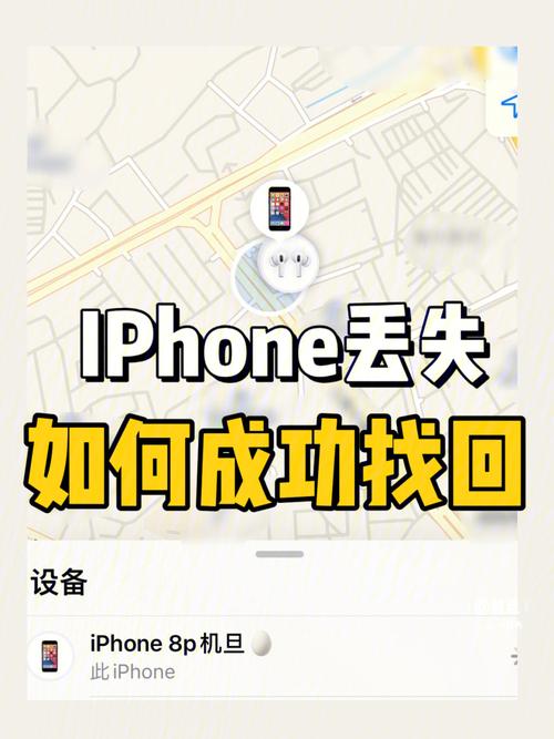 iPhone6丢失,怎样才能找回来?