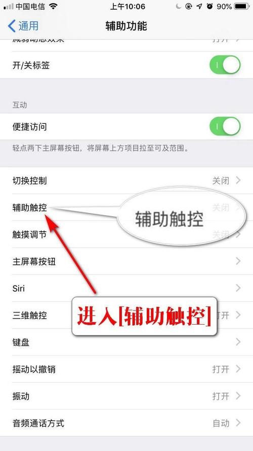 iPhone6如何设置软home键?