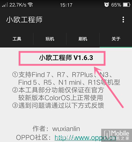 OPPO R7 Plus使用小欧工程师ROOT黑屏,怎么办