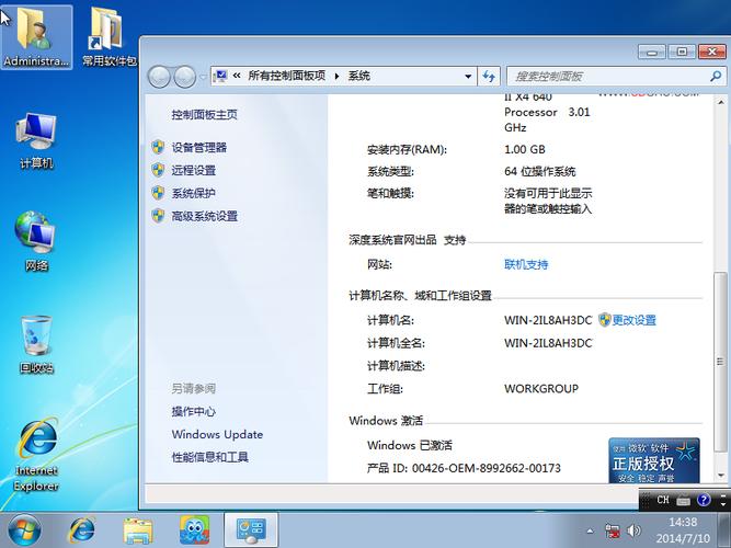 win7安装程序在哪里