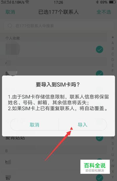 将SIM卡中的联系人与手机中的联系人互相转移