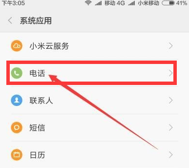 红米note3的通话设置在哪里