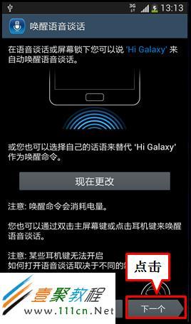 开启GalaxyS4时,对讲功能被启用吗?