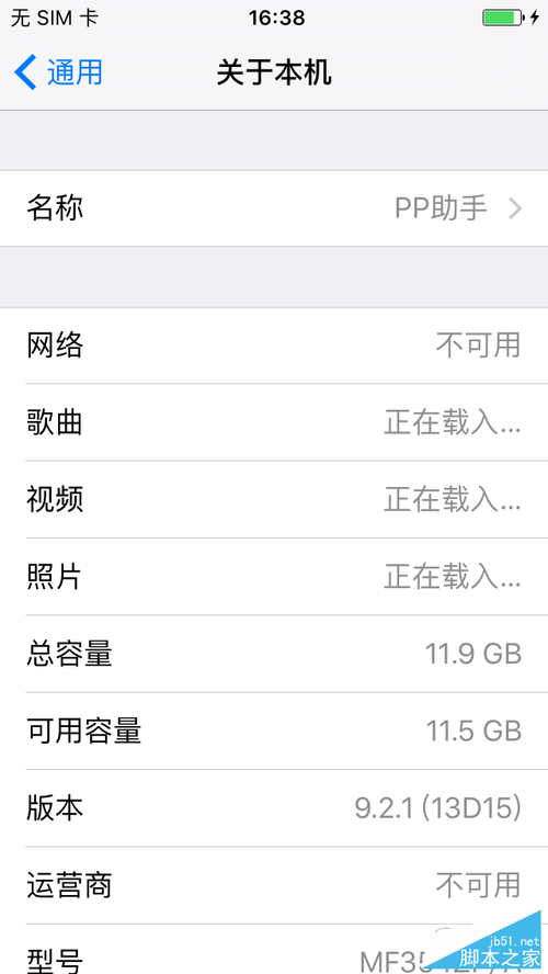 Ios 9.3如何降回ios 9.2