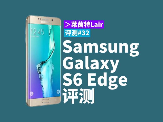 三星Galaxy S6 Edge 和S6的区别汇总