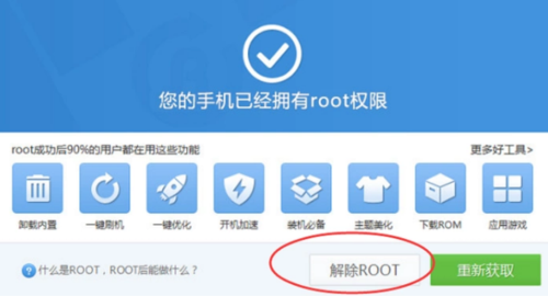 不刷机完全清除ROOT权限方法