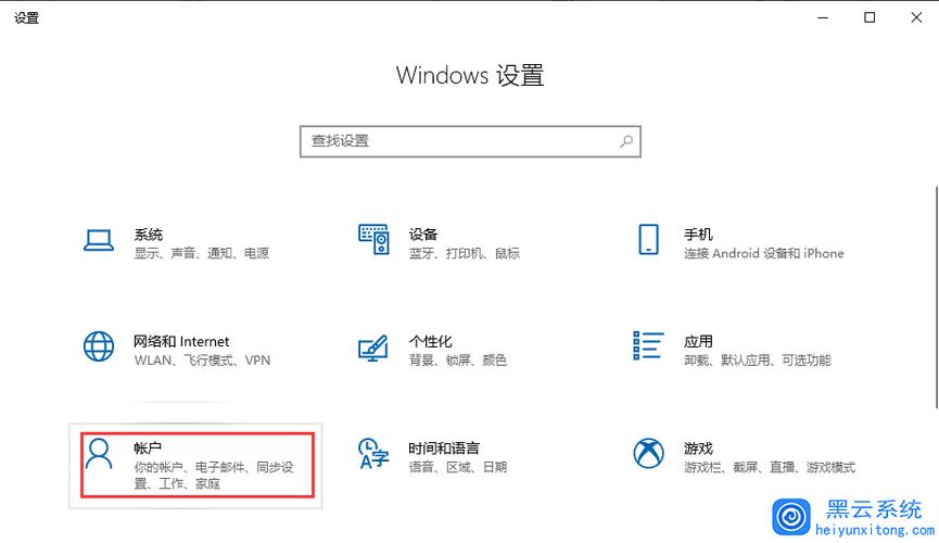 windows10账户设置在哪里