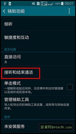 Galaxy S5如何取消来电自动报号?