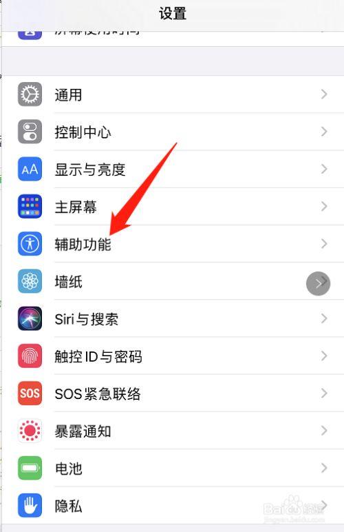 iphone5怎么设置来电闪光灯