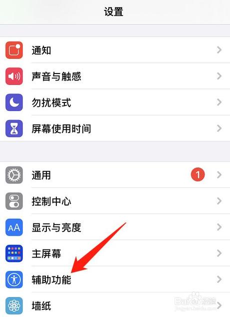 iphone5怎么设置来电闪光灯