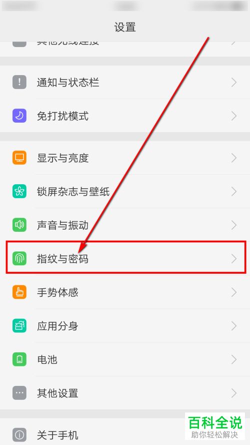 OPPO R7 plus手机怎么设置指纹安全解锁密码