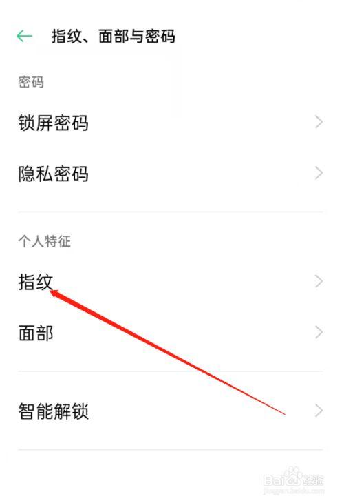 OPPO R7 plus手机怎么设置指纹安全解锁密码