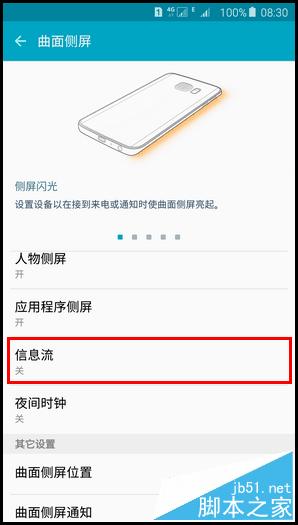 三星S6 edge+怎么使用信息流