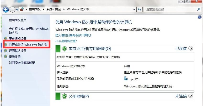 w7在哪里设置防护