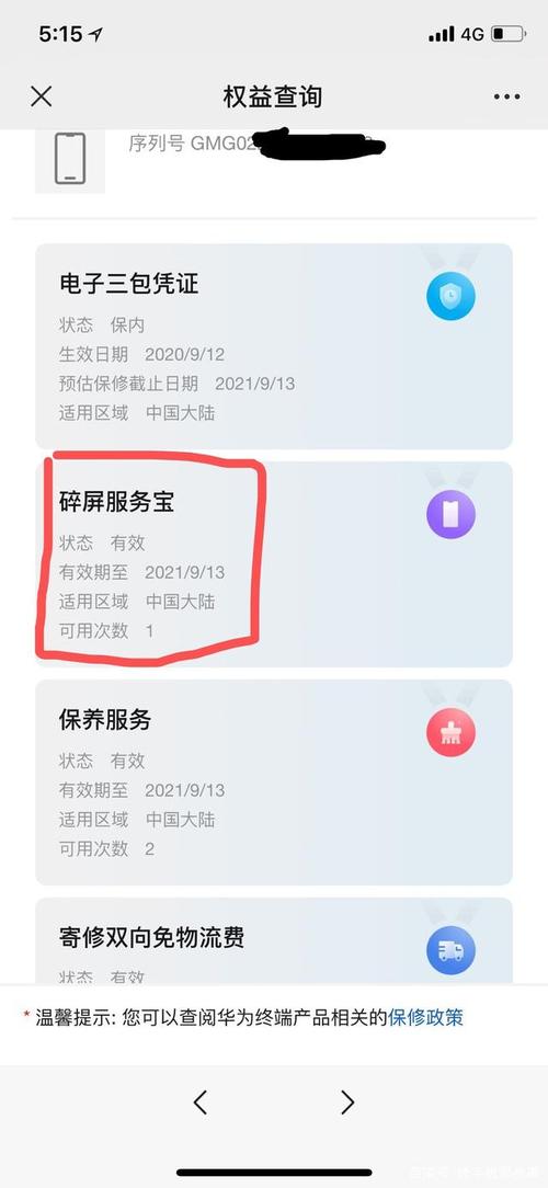 华为Mate7怎么领取支付宝碎屏险