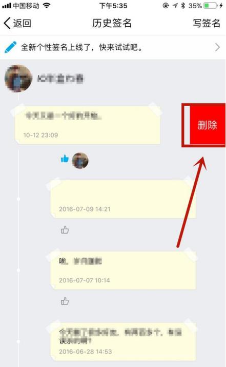 手机QQ个性签名历史怎么删除