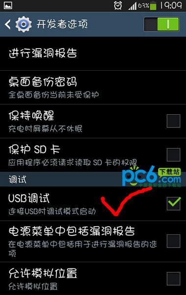 三星s4 5.0系统怎么设置usb调试开启