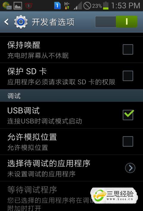 三星s4 5.0系统怎么设置usb调试开启