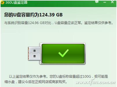360u盘鉴定点哪里