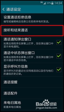 Galaxy S5如何更改接听电话的方式?