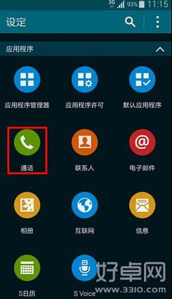 Galaxy S5如何更改接听电话的方式?