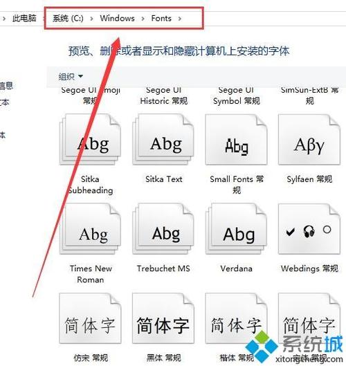 w10的字体在哪里