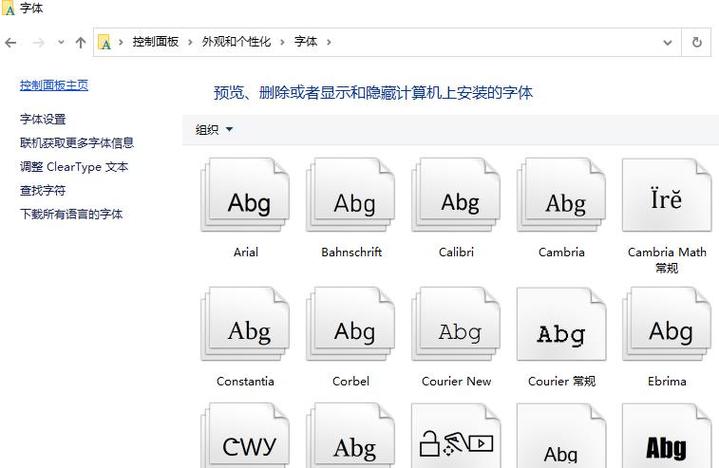 w10的字体在哪里