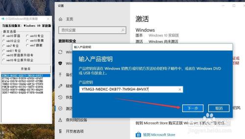 win10在哪里调出激活