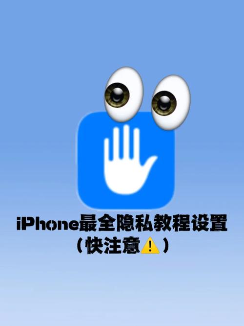 Iphone6如何保护隐私资料?