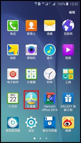 三星S6(G9200)怎么使用S健康
