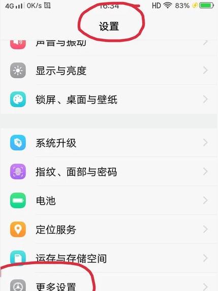 vivo X6怎么设置后台进程限制