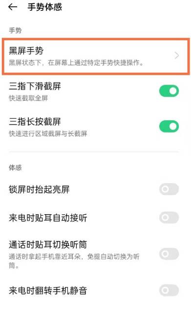 OPPO R7s怎么快速打开手电筒/相机