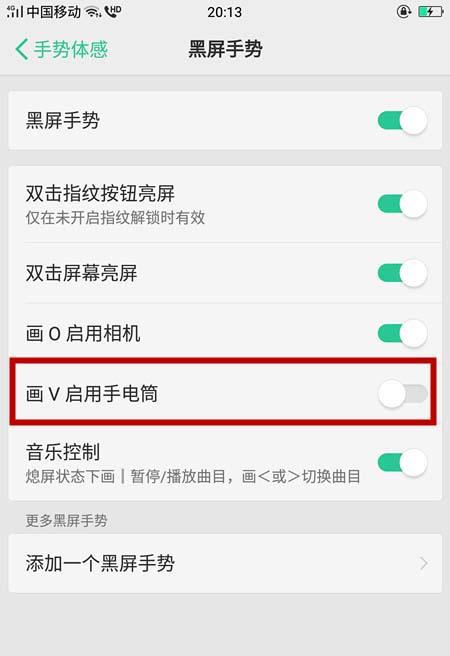 OPPO R7s怎么快速打开手电筒/相机