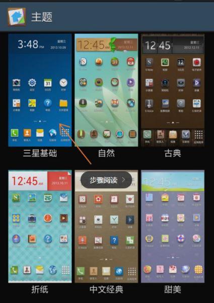 三星note3 主页已关闭怎么办