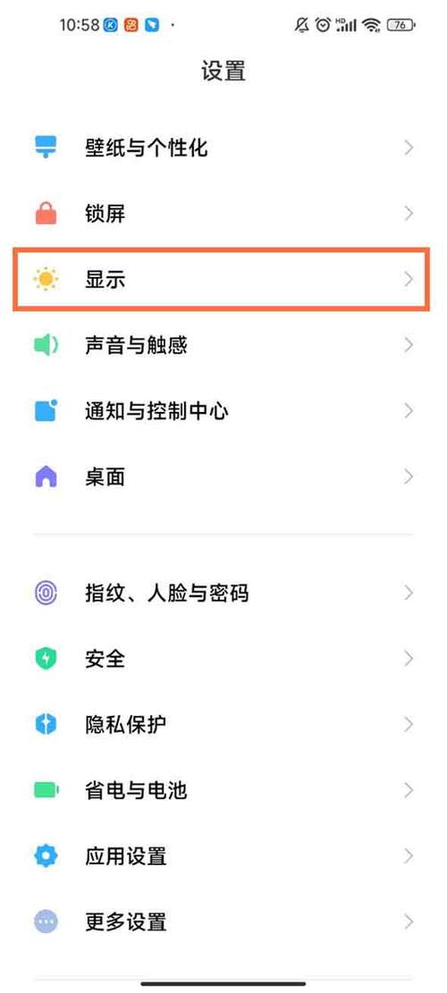 红米Note3怎样设置屏幕常亮时间