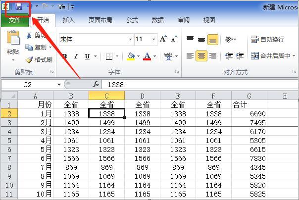 w10电脑表格在哪里