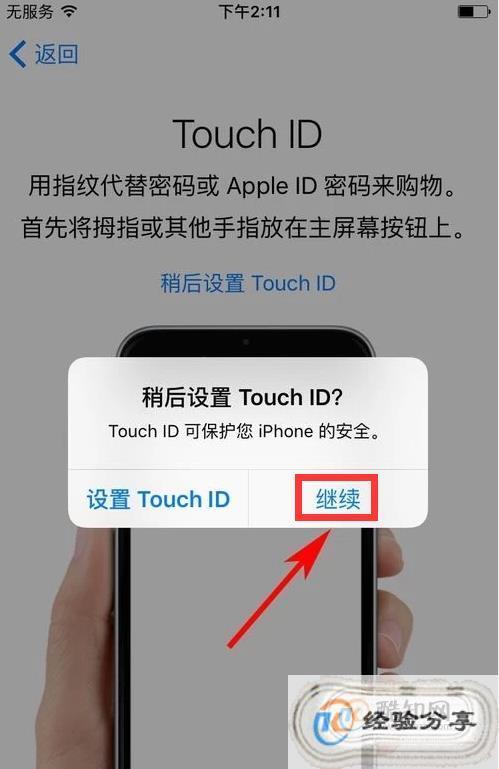 iPhone5刷机怎么跳过id激活这一步?