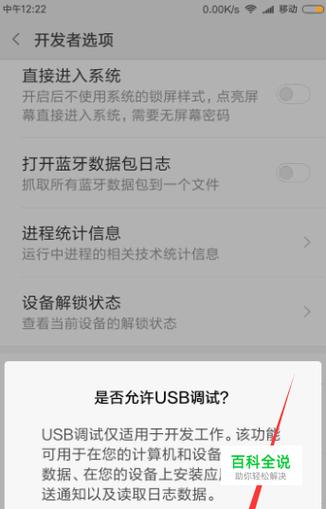 小米note3怎么打开USB调试