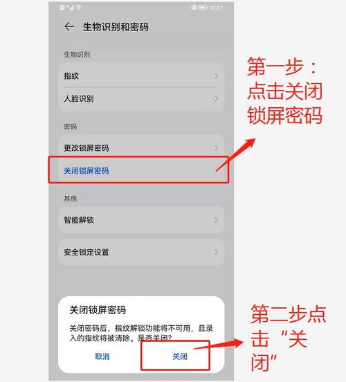 华为mate8怎么取消解锁密码