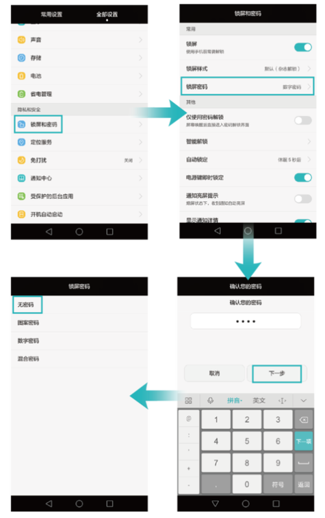 华为mate8怎么取消解锁密码