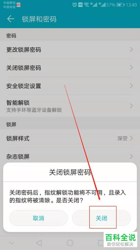 华为mate8怎么取消解锁密码