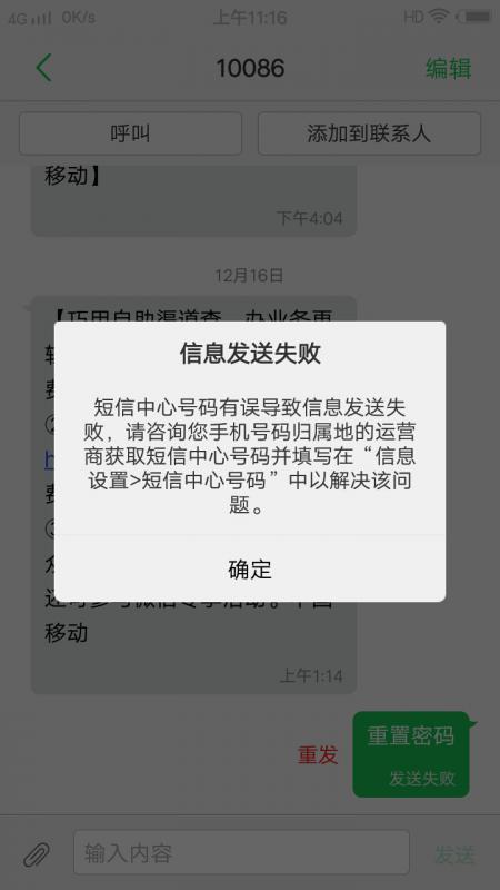 vivox6新手机发不出去短信