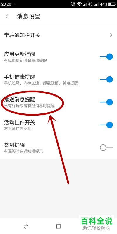 vivo Xplay5怎么关闭应用推送通知