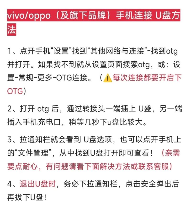 OPPO支持OTG功能的,可是外接了U盘却没有任何反应怎么办