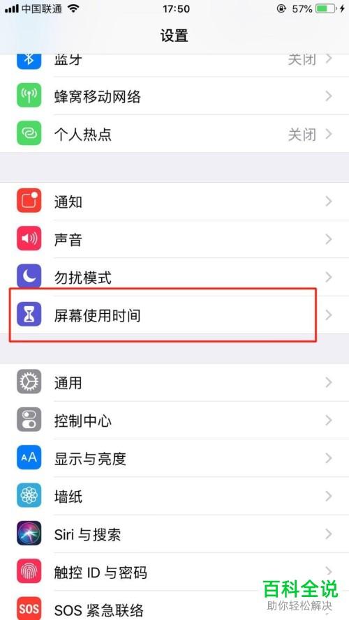 iPhone5怎么设置屏幕显示多久关闭?